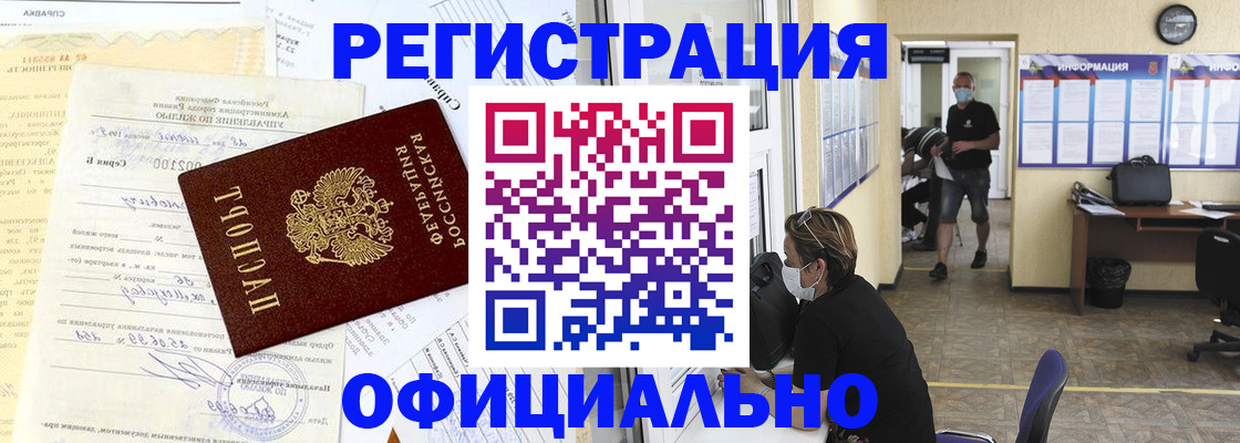 прописка для работы в Архангельске